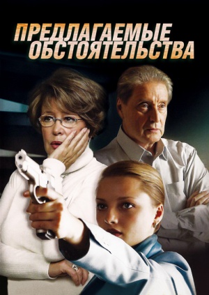 Кадры из фильма смотреть онлайн сериал непредвиденные обстоятельства