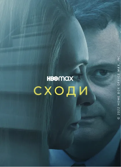 Постер серіалу Сходи