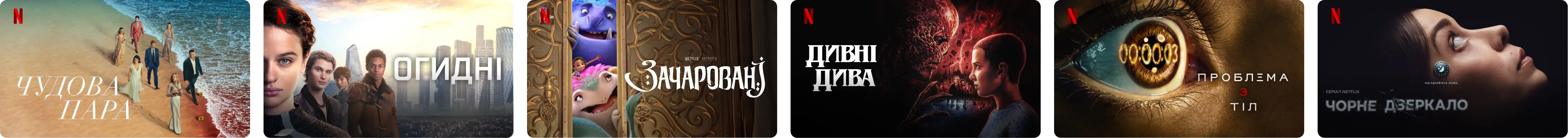 Фільми та серіали доступні в передплаті Megopack N+S