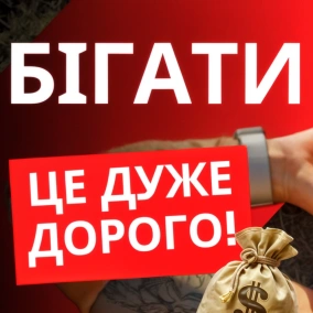 Скільки коштує “дешевий” спорт? Подкаст про бігові гаджети