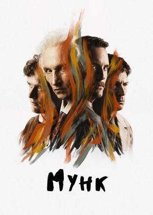 Мунк
