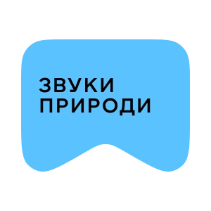 [M] Звуки природи