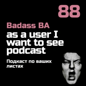 Episode - 88 - Подкаст по ваших листах