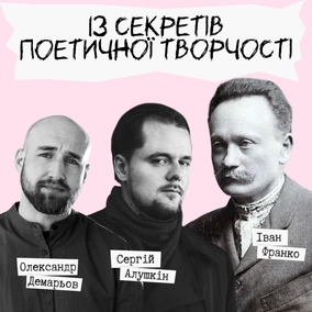 Із секретів поетичної творчості - Іван Франко - Техніка читання