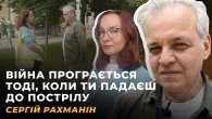 БЛИЗЬКО ДО ПІКУ. ВПЛИВ НАСТРОЇВ НА ФРОНТИ | Сергій РАХМАНІН