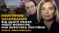 ДЕ НАПРУГА МІЖ СВОЇМИ? НАШІ УРОКИ З ГРУЗІЇ, МОЛДОВИ ТА ІРЛАНДІЇ | Ольга АЙВАЗОВСЬКА