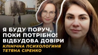 ГРУПОВА ПСИХОТЕРАПІЯ. ГРУПИ ПІДТРИМКИ | Тетяна СІРЕНКО