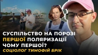 РЕАЛЬНА СОЦІОЛОГІЯ. УПЕРЕДЖЕНА ОПТИКА І МОБІЛІЗАЦІЯ. ЖІНОЧКИ, УКРАЇНОЧКИ – ЧОЛОВІЧКИ, УКРАЇНЧИКИ