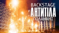 BACKSTAGE / Антитіла - Поламані