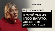 Комунікаційниця Оксана Мороз: Російське ІПСО, ПВК «РЕДАН», Арестович // ПОГЛЯД