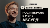 Стендапер Байдак: Щегель, мільйони на ЗСУ, комедія в час війни // ПОГЛЯД
