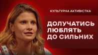 Дар'я Коломієць: Як говорити з американцями про війну // ПОГЛЯД