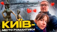 ️Романтичні Історії Києва: Мілла Йовович, За двома зайцями та інші