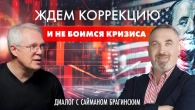 Ерік Найман та Саймон Брагінський