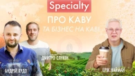 ПРО КАВУ ТА БІЗНЕС НА КАВІ