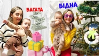 Багата і Бідна МАМА огляд Новорічних Прикрас