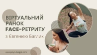 Фейсбілдинг, стретчинг для тіла, медитація та чаювання| Євгенія Баглик | JBFACESCHOOL