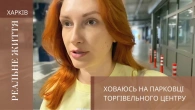 РЕАЛЬНЕ ЖИТТЯ В ХАРКОВІ ЗАРАЗ. ХОВАЮСЬ НА ПАРКІНГУ