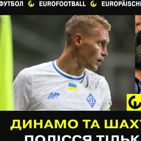 Динамо та Шахтар вилітають, Полісся тільки лякається, чи гратиме Забарний в ПСЖ?