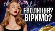 Еволюція Тіни Кароль. Віримо? Ні?