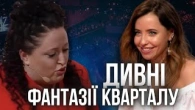 Фантазії Кварталу 95: Дорофеєва чи Безугла?