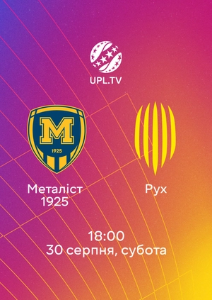 Металіст 1925 — Рух