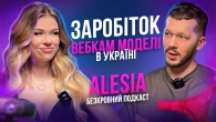 ВЕБКАМ-МОДЕЛЬ│про збоченців в інтернеті│Вебкам в Україні│Психологічні Проблеми│Скільки заробляє ?│