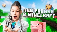 Потрапила у пастку в світі MINECRAFT. Тільки ПРО зможе пройти цей левел