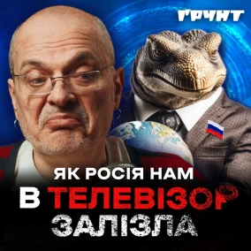 ДОВГА ВІЙНА с.2.ч25. Як росіяни захопили українське ТБ: Інтер, канали Медведчука та рептилоїди
