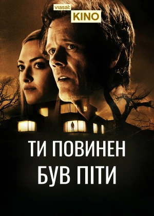 Ти повинен був піти