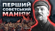 Московський перевертень історія першого маніяка СССР | The Документаліст