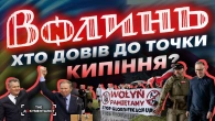 ВОЛИНСЬКА ТРАГЕДІЯ. Хто довів до точки кипіння? | The Документаліст