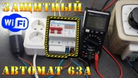 Умный Wi-Fi DIN автомат TOMZN с защитой от перенапряжения и дисплеем