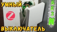 Умный ZigBee выключатель Somgoms без нулевой линии – на симисторе автоматизация дома
