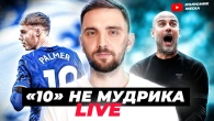 Ямаль vs Дембеле | Палмер забрав "10" Мудрика | Закупка Сіті | Модріч, Забарний, Мастантуоно