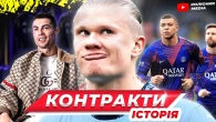 Найбільші футбольні контракти // Голанд, Неймар, Мессі, Мбаппе, Роналду