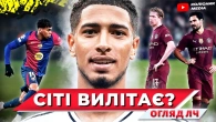 Останній шанс МанСіті // домінація Барселони // "Вінтажний" Мбаппе