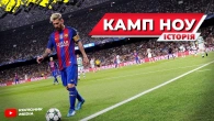 Камп Ноу. Як Барселоні вижити.