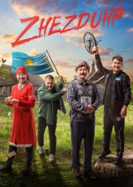 Zhezdukha