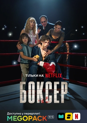 Боксер из Польши
