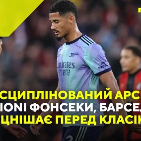 Недисциплінований Арсенал, coglioni Фонсеки, Барселона міцнішає перед Класіко