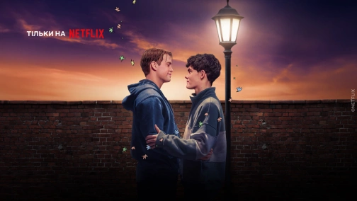 Коли завмирає серце (1-3 сезони)