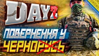 DayZ - Хардкорне Виживання | Нічний стрім по DayZ | Lenovo Legion