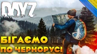 DayZ - Хардкорне Виживання | Нічний стрім по DayZ | Lenovo Legion