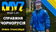 DayZ - Хардкорне Виживання | Нічний стрім по DayZ | Lenovo Legion