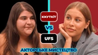 АКТОРКА МАЄ БУТИ ВРОДЛИВОЮ | за і проти | Батл студентів Карпенка-Карого та Ukrainian Film School