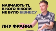 Підприємництво у ЛНУ Франка / Відгуки про найкращі університети України