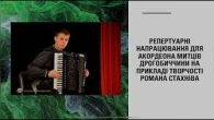 Доповідь про творчість для акордеона
