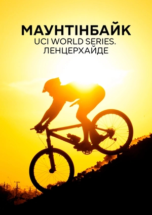Маунтенбайк. UCI World Series. Ленцергайде