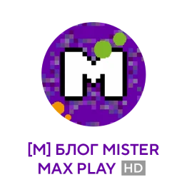 Блог Mister Max Play